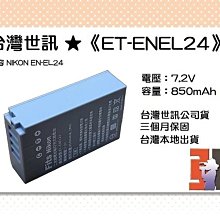 台灣世訊副廠電池Nikon EN-EL23 ENEL23 電池/充電器 P900 P600 P610 S810C 歷史價格詳細信息