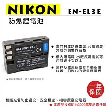 ROWA 樂華 nikon EN-EL3e 數位 單眼相機 專用  副廠鋰電池 同  EN- EL3 電池 歷史價格詳細信息
