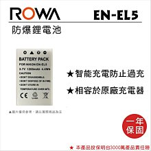 ROWA 樂華 nikon EN-EL3e 數位 單眼相機 專用  副廠鋰電池 同  EN- EL3 電池 歷史價格詳細信息