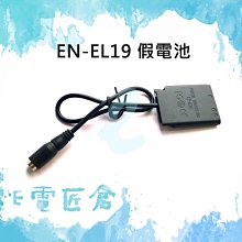 『E電匠倉』EN-EL14 假電池變壓器 D5200 D5300 D3200 P7800 P7700 歷史價格詳細信息