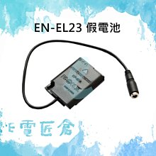 『E電匠倉』EN-EL14 假電池變壓器 D5200 D5300 D3200 P7800 P7700 歷史價格詳細信息