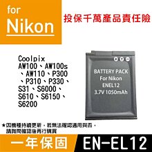 Nikon  EN-EL12 原廠電池 ENEL12 鋰電池 原廠鋰電池 【完整盒裝】 歷史價格詳細信息