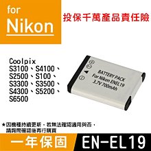 特價款@御彩數位@尼康 Nikon EN-EL20 副廠鋰電池 ENEL20 一年保固 Coolpix A S1 全新 歷史價格詳細信息