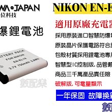 數配樂 ROWA 樂華 for Nikon EN-EL12 電池 相機電池 鋰電池 防爆 原廠充電器可充 保固一年 歷史價格詳細信息