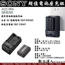 SONY ACC-TRW原電配件組(含FW-50+原廠充電器) 歷史價格詳細信息