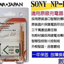 Sony NP-BX1 電池 公司貨 歷史價格詳細信息