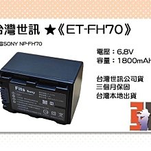 【老闆的家當】台灣世訊ET-VF733 副廠電池【相容JVC BN-VF733 電池】 歷史價格詳細信息