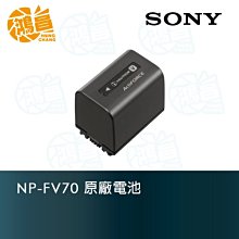 【鴻昌】Sony 索尼 NP-FV50A 原廠電池 公司貨 盒裝 原電 V系列 充電電池 歷史價格詳細信息