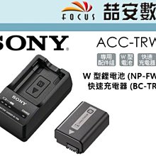 SONY ACC-TRW原電配件組(含FW-50+原廠充電器) 歷史價格詳細信息
