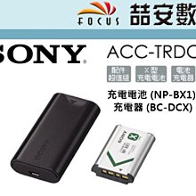 SONY ACC-TRDCX 原電配件組(含NP-BX1鋰電池+原廠充電器套件) 歷史價格詳細信息