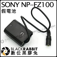 Sony NP-FZ100 假電池 (Type-C PD 供電) [伯特利商店] 歷史價格詳細信息