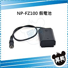Sony NP-FZ100 假電池 (Type-C PD 供電) [伯特利商店] 歷史價格詳細信息