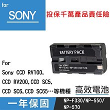 特價款@彰化市@SONY NP-F330 副廠鋰電池 一年保固 全新 索尼數位單眼微單 與NP-F550 F570共用 歷史價格詳細信息