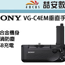 SONY VG-C4EM α7RIV/α9II專用垂直手把 A7RM4/A7M2專用 索尼公司貨 歷史價格詳細信息
