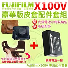 相機皮套Fujifilm富士 X100V X100S X100T X100F 旁軸數碼復古相機二手相機保護套 歷史價格詳細信息