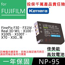 富士 fujifilm NP95 NP-95 副廠 電池 相機電池  X100 X100S【優選精品】 歷史價格詳細信息