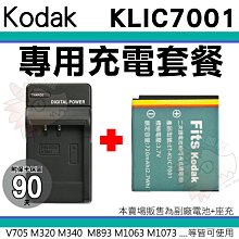 柯達 KODAK 充電套餐 KLIC7006 副廠電池 充電器 鋰電池 座充 M200 M550 M580 M873 歷史價格詳細信息