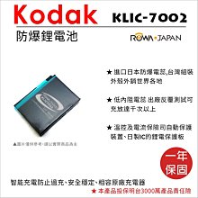 【老闆的家當】ROWA樂華  KODAK KLIC-5000 副廠鋰電池(相容Fujifilm NP-60) 歷史價格詳細信息