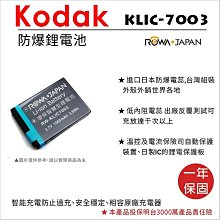 【老闆的家當】ROWA樂華  KODAK KLIC-5000 副廠鋰電池(相容Fujifilm NP-60) 歷史價格詳細信息