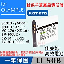 小熊@佳美能 賓得士D-LI92電池 副廠電池 一年保固 與Olympus Li50B 卡西歐CNP150共用 歷史價格詳細信息