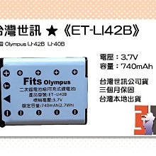 OLYMPUS LI-40B LI-42B 充電器 FE-250 FE-280 u7040 歷史價格詳細信息