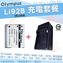 Olympus 充電套餐 LI92B LI90B 副廠電池 鋰電池 座充 SH-3 SH-2 SH1 SH50 SH60 價格比較,價格查詢,歷史價格詳細信息