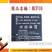 3C家族 PANASONIC  FH20 FX65 FX68 FX580 FX700 FS4,FS6 F2 FT2 TS2 TS3 FS7 BCF10E電池 歷史價格詳細信息