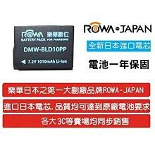 【華揚數位】☆全新 ROWA JAPAN PANASONIC DMW-BLH7E BLH7 鋰電池 FOR GM1 歷史價格詳細信息