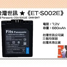 【老闆的家當】台灣世訊ET-VF733 副廠電池【相容JVC BN-VF733 電池】 歷史價格詳細信息