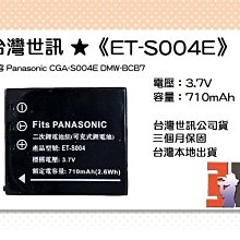 Panasonic CGA-S005E 數位 相機 充電 Li-ion 鋰電池 1750 mah 3.7v 二手良品 歷史價格詳細信息