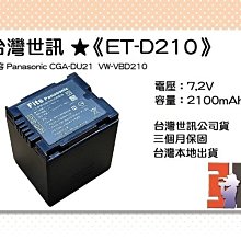 【老闆的家當】台灣世訊ET-VF733 副廠電池【相容JVC BN-VF733 電池】 歷史價格詳細信息