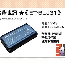 Panasonic  DMW-BLJ31 原廠鋰電池  for S1 S1R S1H 歷史價格詳細信息