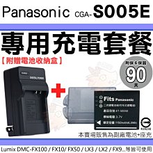 Panasonic S005E 充電套餐 副廠 電池 充電器 座充 FX3 FX8 FX9 FX01 FX07 FX10 價格比較,價格查詢,歷史價格詳細信息