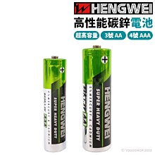碳鋅電池 綠能環保碳鋅4號電池 3號電池 3號環保電池 4號環保電池 AA AAA 1.5V 電池 乾電池 歷史價格詳細信息
