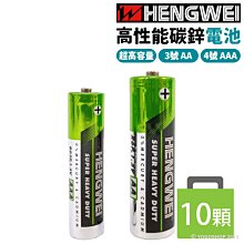 碳鋅電池 綠能環保碳鋅4號電池 3號電池 3號環保電池 4號環保電池 AA AAA 1.5V 電池 乾電池 歷史價格詳細信息