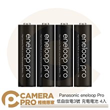 Panasonic 公司貨 eneloop pro 黑鑽電池充電套組 BQ-CC55TW 充電器 日本製電池 電量顯示 歷史價格詳細信息