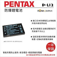 彰化市@樂華 FOR Pentax D-LI68 (NP50) 相機電池 鋰電池 防爆 原廠充電器可充 保固一年 歷史價格詳細信息