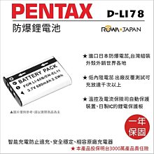 無敵兔@樂華 FOR Pentax D-LI78 (EN-EL11) 相機電池 鋰電池 防爆 原廠充電器可充 保固一年 價格比較,價格查詢,歷史價格詳細信息