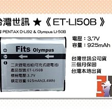 PENTAX D-LI92 鋰電池/充電器 Optio X70 I-10 RZ10 RZ18  可超取 歷史價格詳細信息