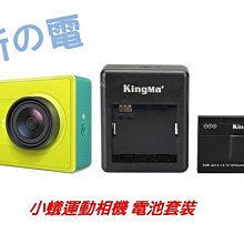 【勁昕科技】小蟻電池 小蟻運動相機 電池+充電器 小米小蟻攝像機 小蟻相機 配件 價格比較,價格查詢,歷史價格詳細信息
