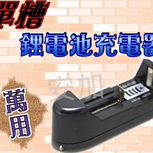 萬能充電器．萬用充方便充旅遊充電池座充手機數位相機遊戲機MP3音箱電池 歷史價格詳細信息
