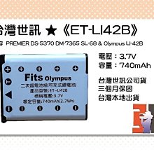 PREMIER LI-42B DS-6370 6371 5337 DM-7365 6365 LI-40B鋰電池 小齊的家 歷史價格詳細信息