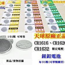 天球  鈕釦電池 水銀電池  CR2032 歷史價格詳細信息