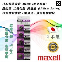 【日本製maxell公司貨】CR2032 100顆入鈕扣型3V鋰電池+免費送在10顆(共110顆) 歷史價格詳細信息