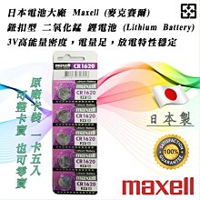 【日本製maxell公司貨】CR2032 100顆入鈕扣型3V鋰電池+免費送在10顆(共110顆) 歷史價格詳細信息