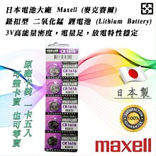 【日本製maxell公司貨】CR2032 100顆入鈕扣型3V鋰電池+免費送在10顆(共110顆) 歷史價格詳細信息