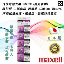 【日本製maxell公司貨】CR2032 100顆入鈕扣型3V鋰電池+免費送在10顆(共110顆) 歷史價格詳細信息