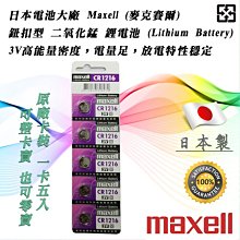 【日本製maxell公司貨】CR2032 100顆入鈕扣型3V鋰電池+免費送在10顆(共110顆) 歷史價格詳細信息