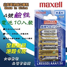 maxell 鹼性鈕釦型電池2入LR44【小北百貨】 歷史價格詳細信息