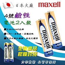 maxell 鹼性鈕釦型電池2入LR44【小北百貨】 歷史價格詳細信息